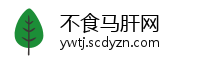 不食马肝网